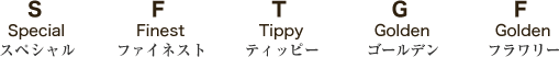 Special、Finest、Tippy、Golden、Flowey